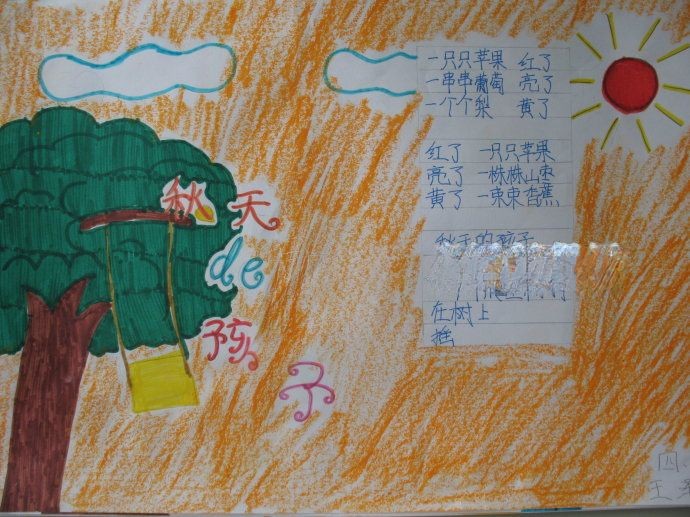 秋天的孩子手抄报