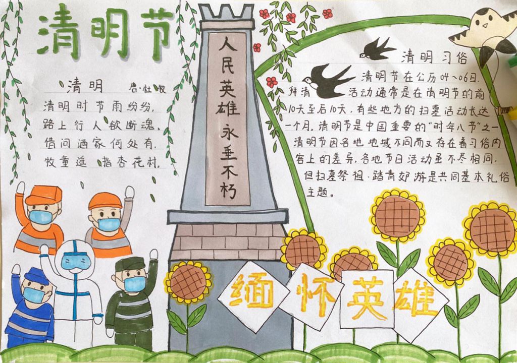 缅怀先烈爱我中华手抄报