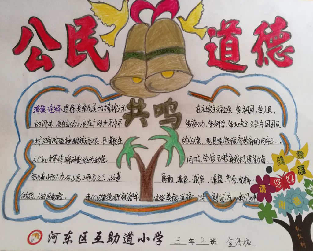 公民道德规范手抄报，共做文明人