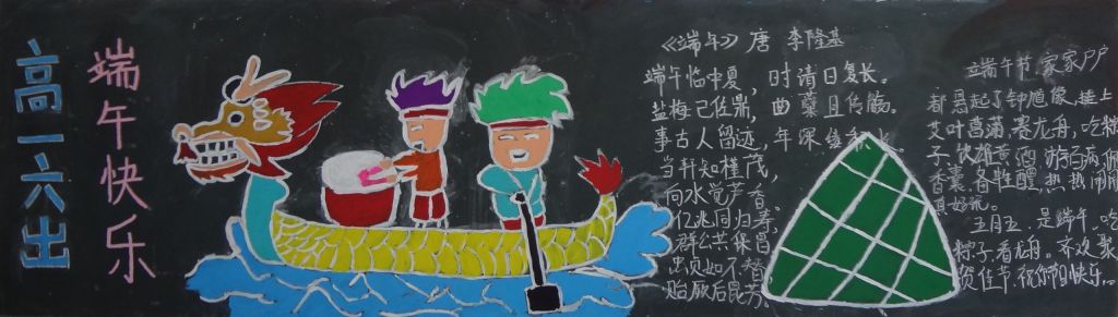 2022端午节黑板报：欢度端午浓情粽意