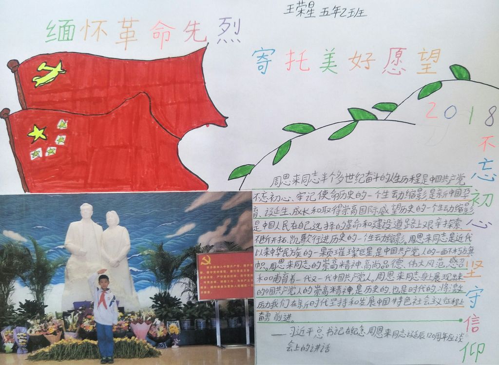 缅怀革命先烈寄托美好愿望手抄报