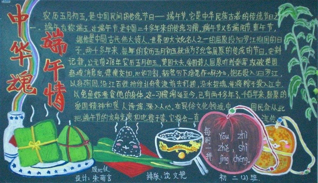 中华魂端午情手抄报
