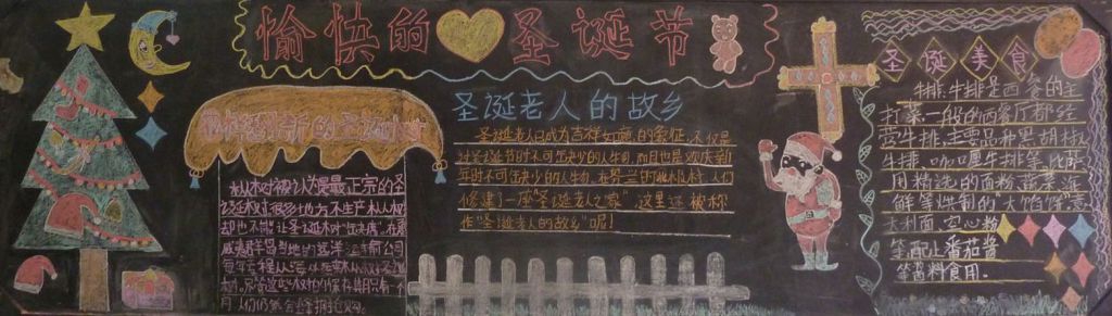 愉快的圣诞节黑板报图片大全