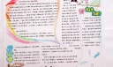 心灵之光手抄报版面设计图