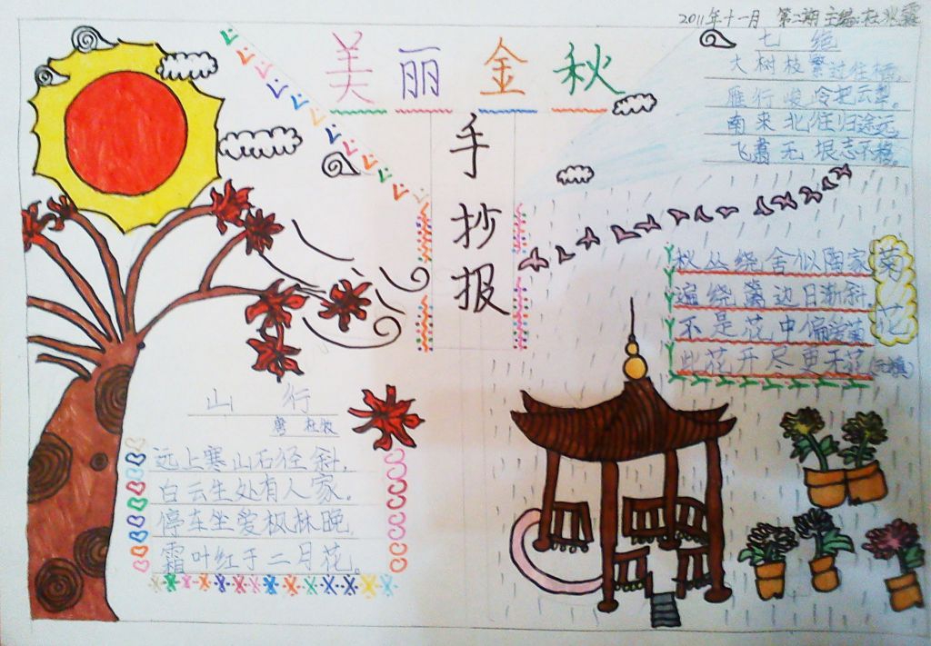 美丽金秋手抄报图片 美丽金秋手抄报图片