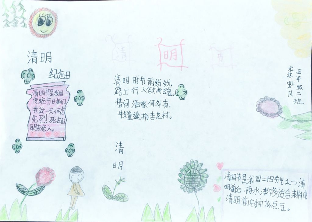 清明节假期手抄报作业展示