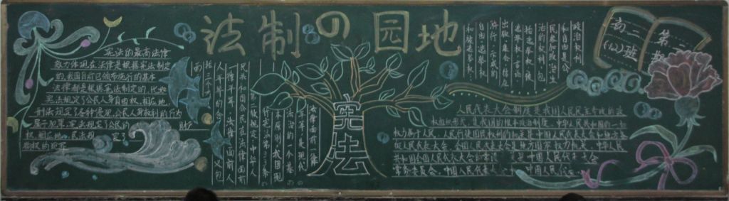 初中生法制教育黑板报大全