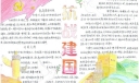 抗战建国手抄报版面图