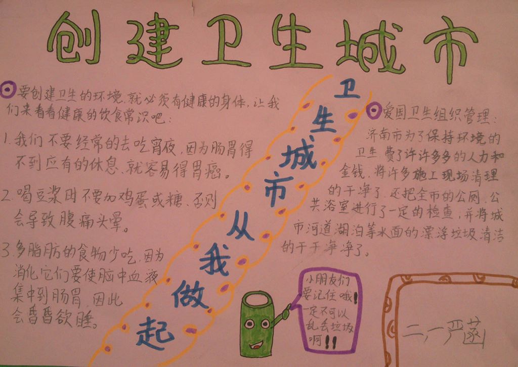 讲卫生爱泉城手抄报