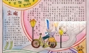 shine手抄报图片
