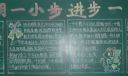 文明一小步进步一大步黑板报