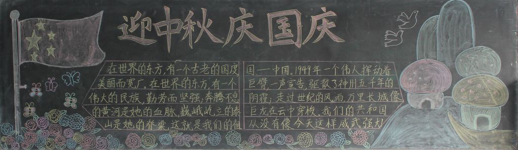 国庆节黑板报图片简单又漂亮