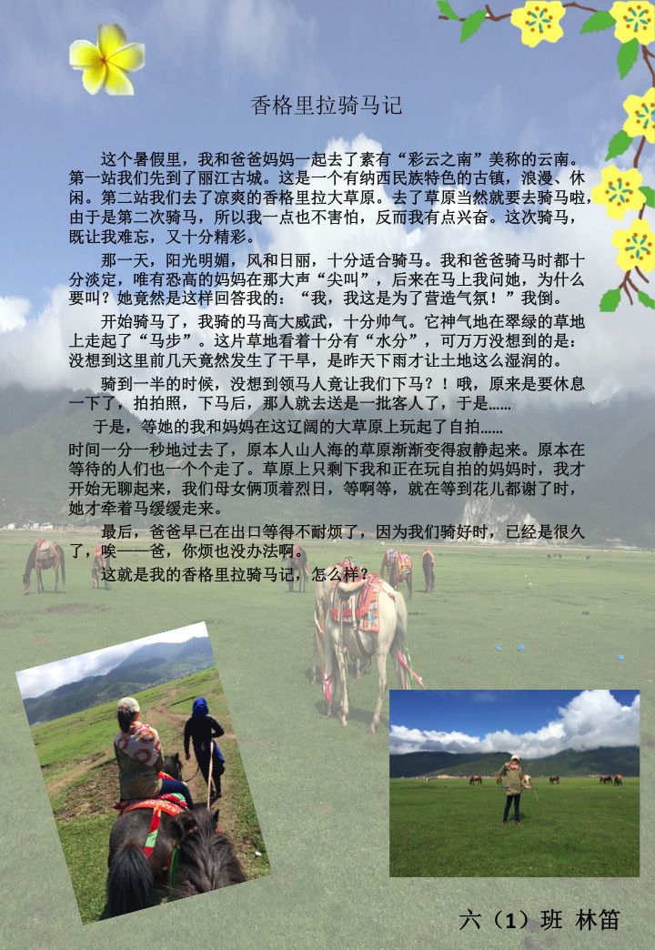 香格里拉骑马记手抄报（电子版）