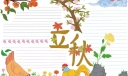 立秋手抄报模板简单又漂亮