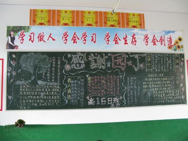 感谢园丁黑板报图片