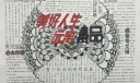 美好人生远离毒品手抄报