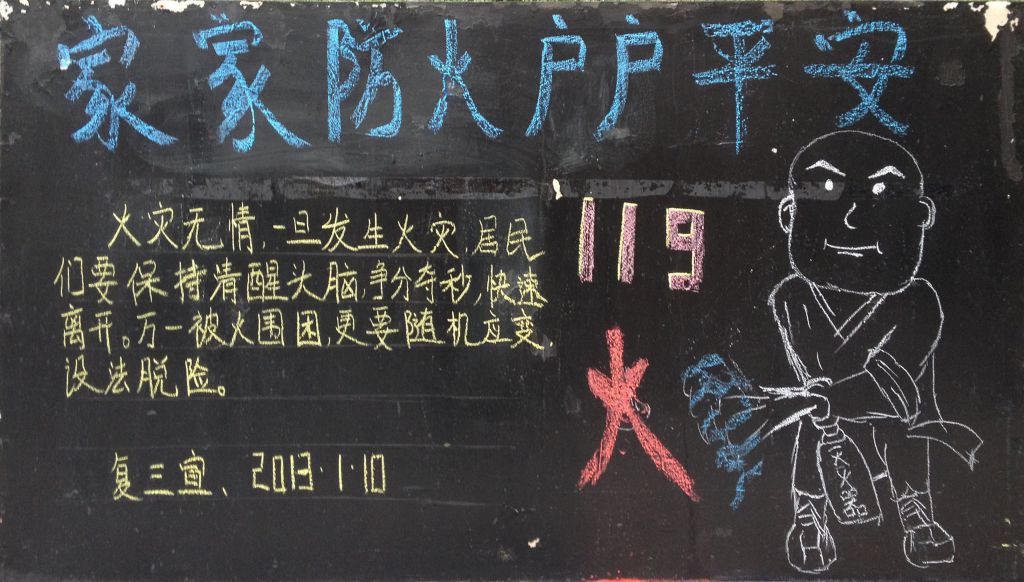 社区消防黑板报:家家防火户户平安 社区消防黑板报:家家防火户户平安