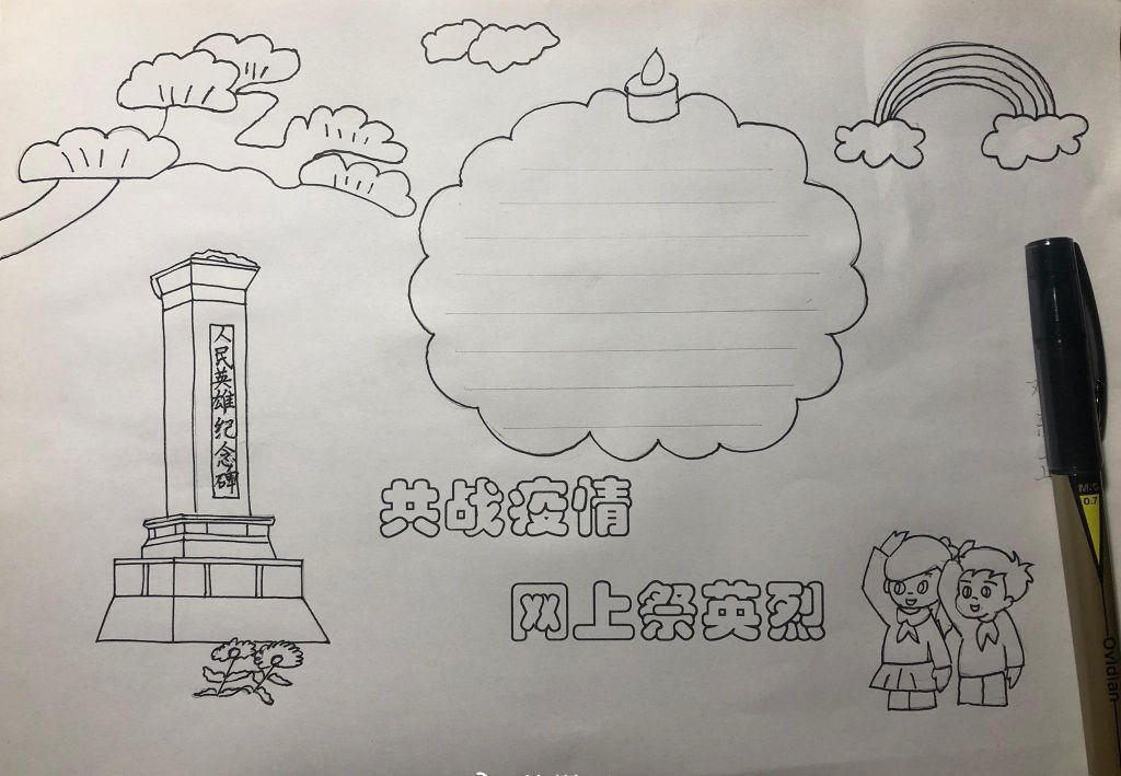 共战疫情网上祭英烈手抄报