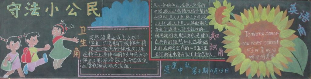 11月黑板报：守法小公民黑板报图片大全