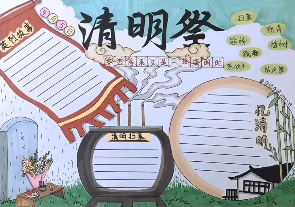 2分钟教你制作清明节手抄报，冬去春来又是一年清明时