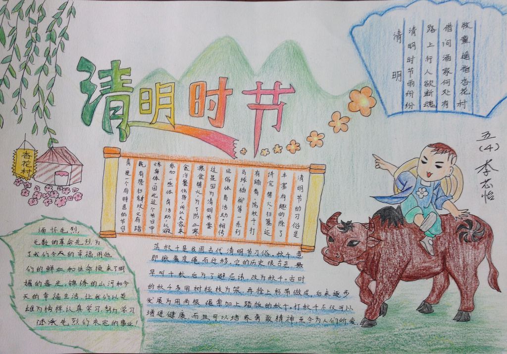 清明节手抄报简单又漂亮