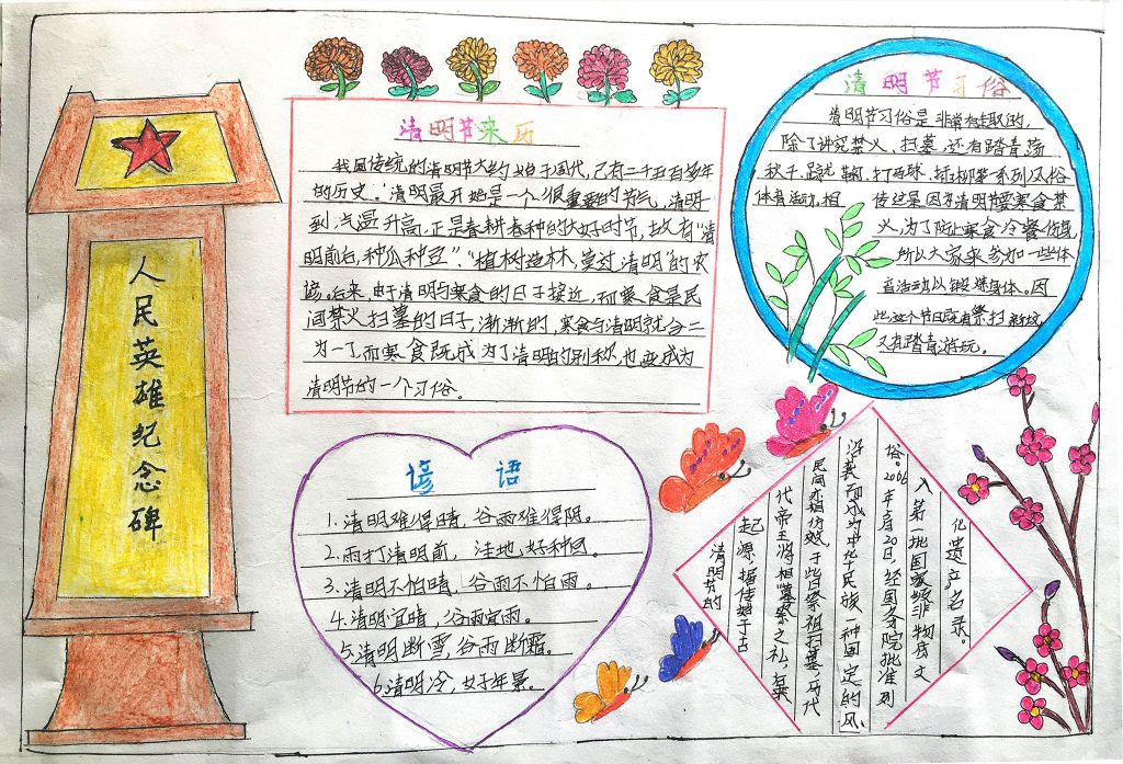 清明节“继承先烈遗志 珍惜幸福生活”手抄报