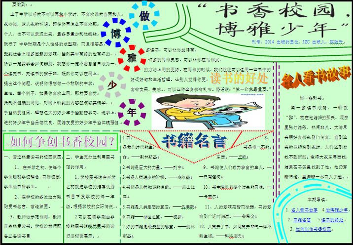 书香校园，博雅少年手抄报