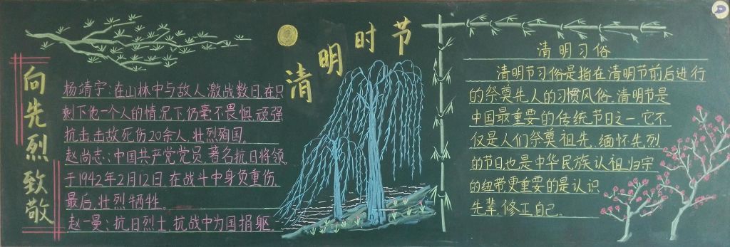 向先烈致敬黑板报图片
