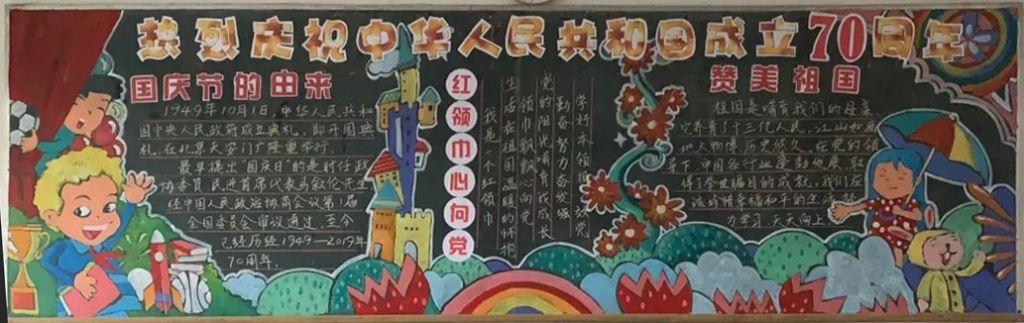 国庆节黑板报粉墨登场！大气漂亮又简单