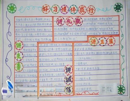 好习惯手抄报版面设计图