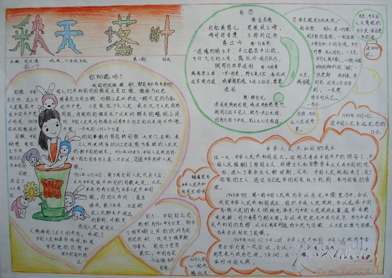 秋天落叶手抄报图片