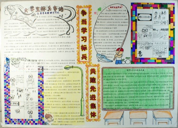 争当学习标兵手抄报版面设计图