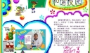 和谐校园电子手抄报