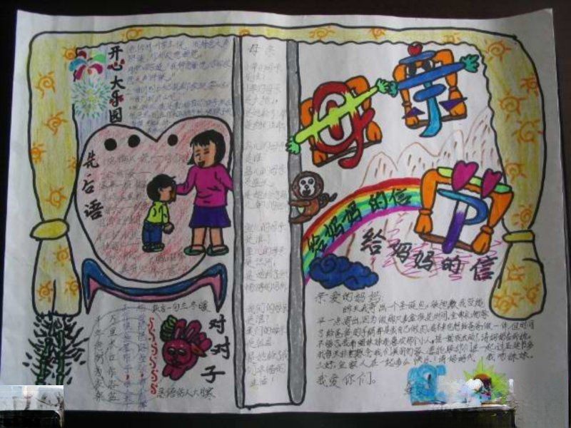 母亲节给妈妈的信手抄报 母亲节给妈妈的信手抄报