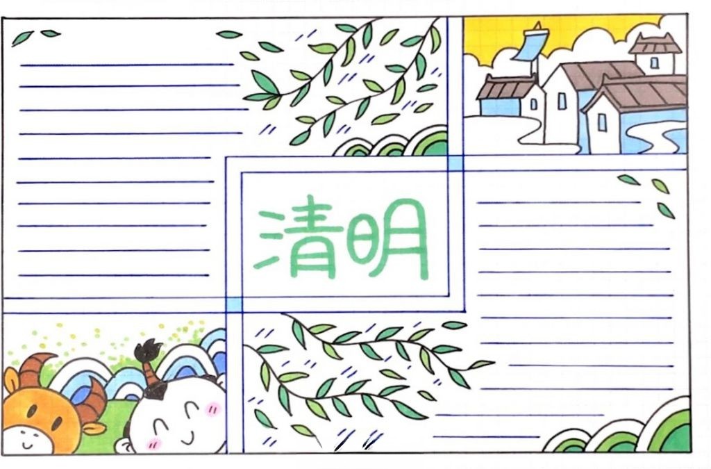 手把手教你清明节手抄报排版