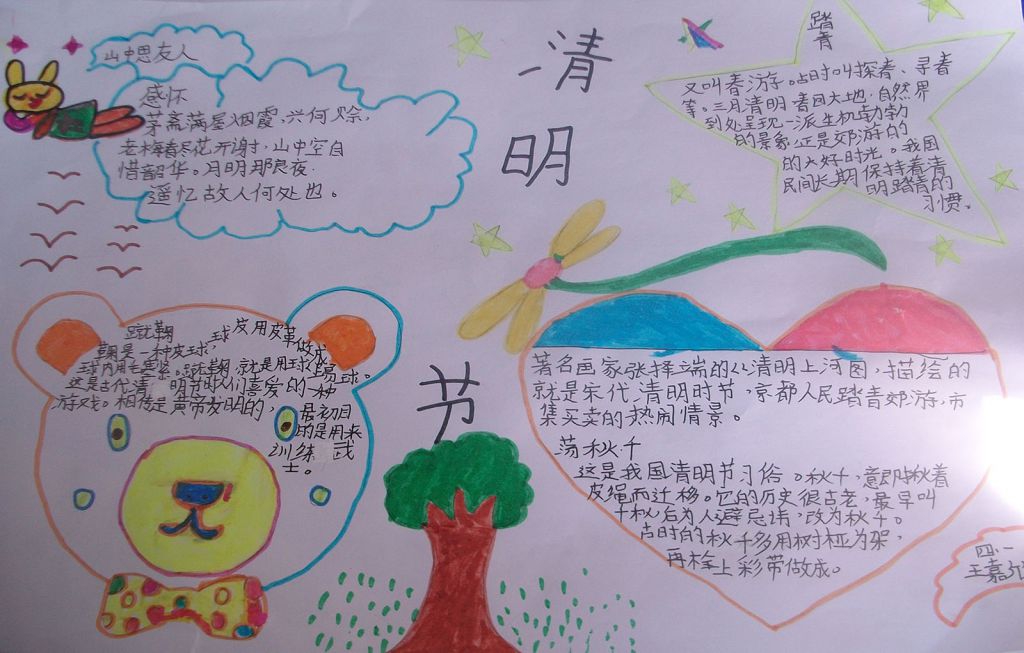 春风里的清明节手抄报