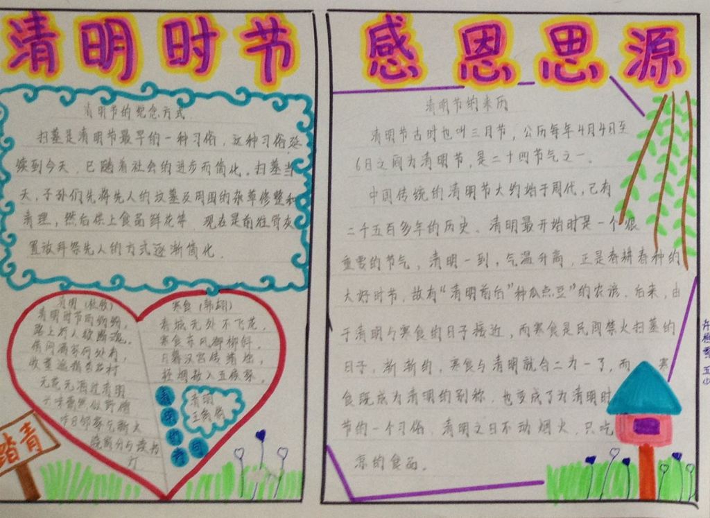 清明时节感恩思源手抄报 清明时节感恩思源手抄报