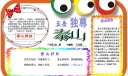 五岳独尊泰山手抄报