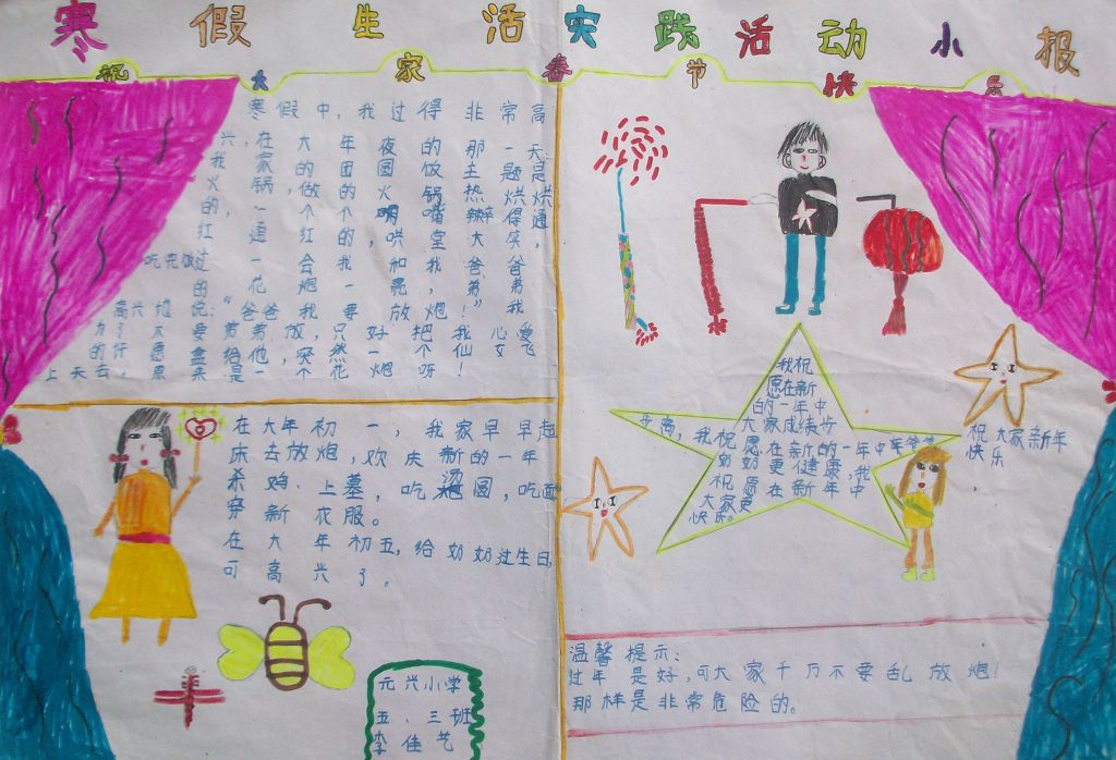 寒假社会实践活动手抄报