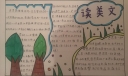 语文美文手抄报