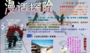探险手抄报图片