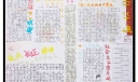 中华魂主题获奖手抄报