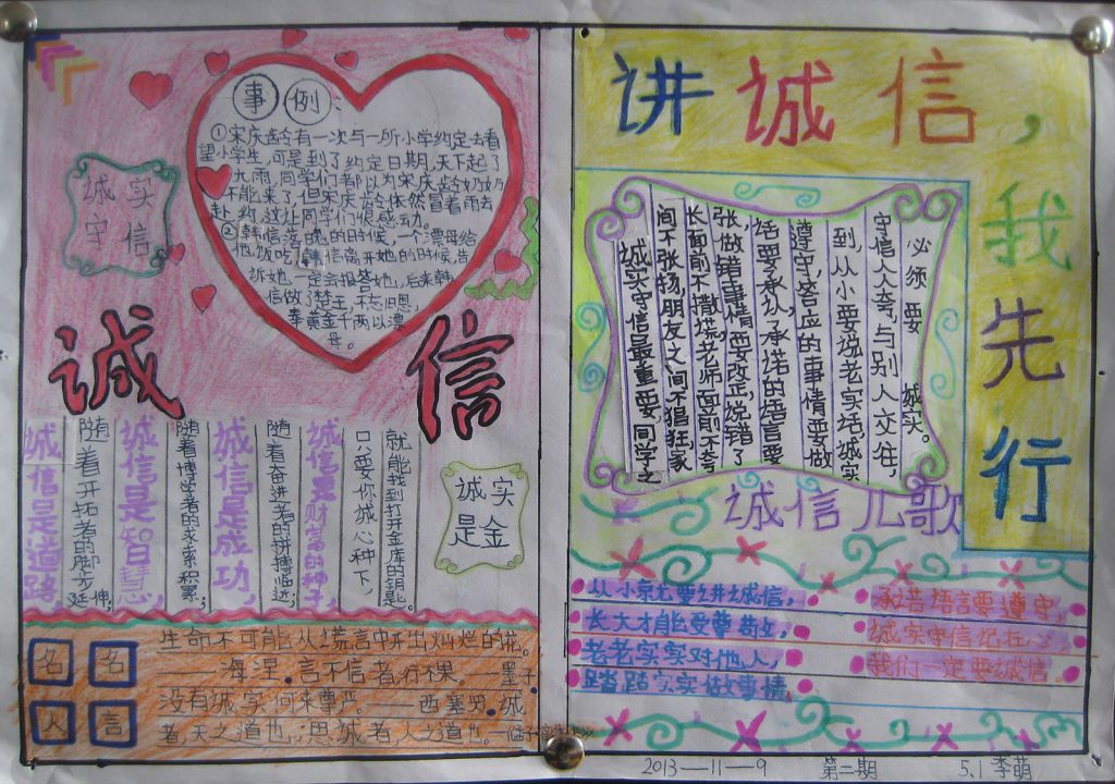 讲诚信我先行手抄报