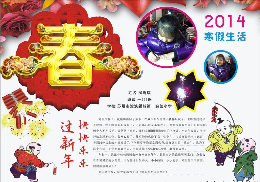 2022寒假生活手抄报