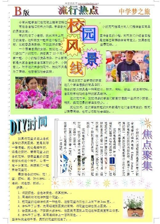 流行热点手抄报
