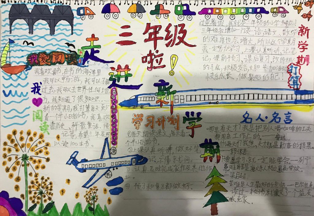 走进新学期手抄报，我上三年级啦！