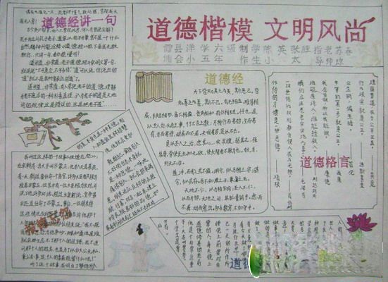 道德楷模 文明风尚手抄报图片