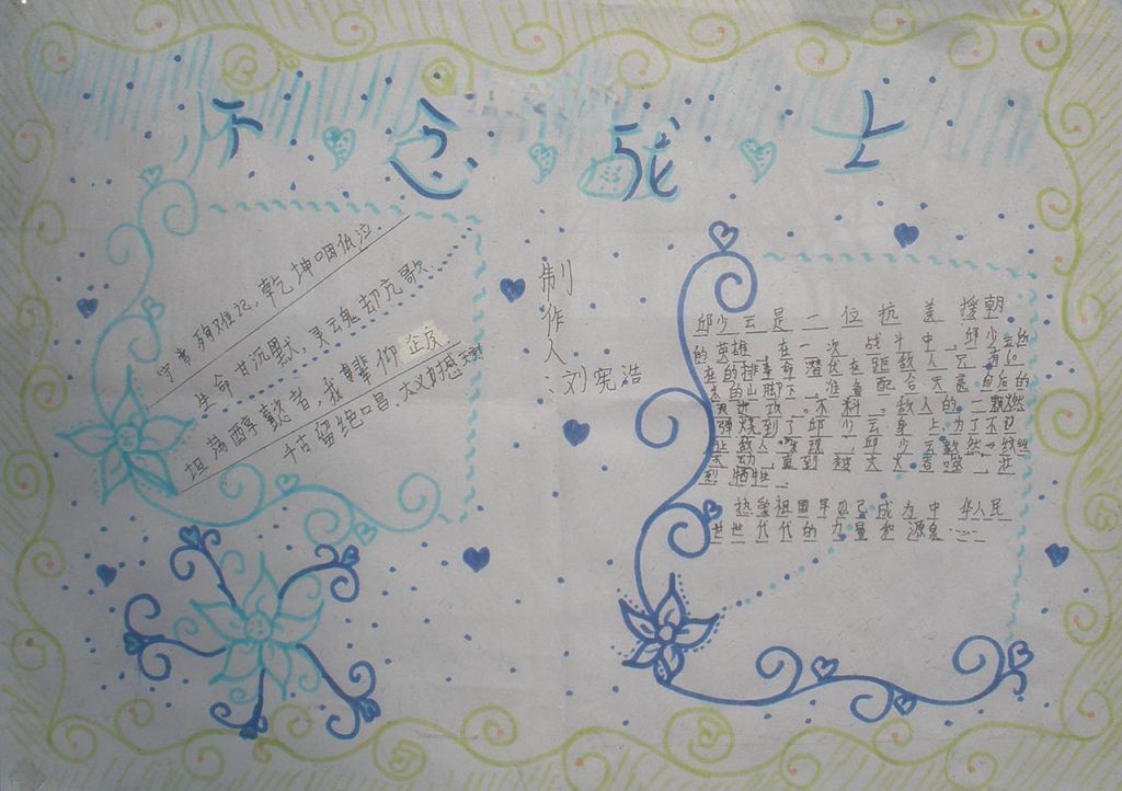 清明节怀念先烈手抄报大全