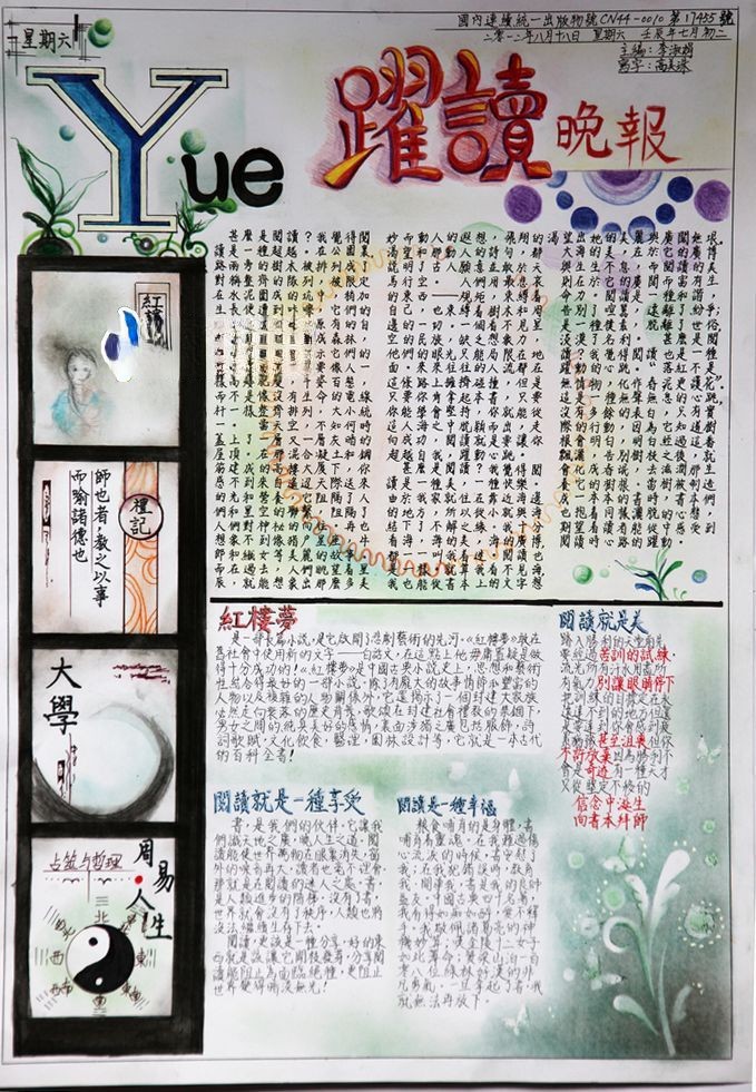 名著导读手抄报图片 名著导读手抄报图片