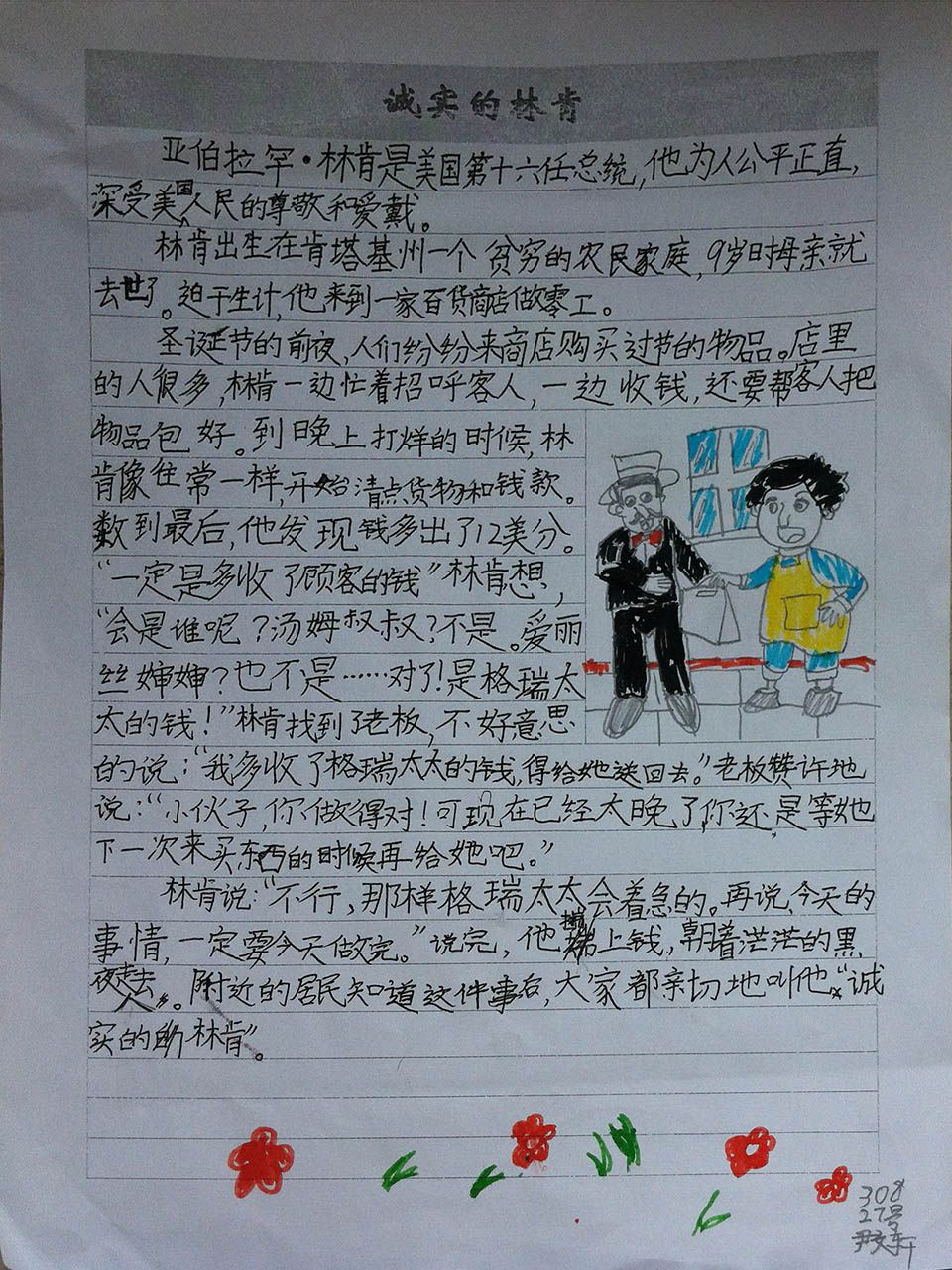 诚实的林肯手抄报